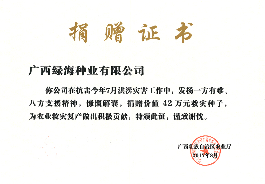 2017年为农业救灾复产做出积极贡献