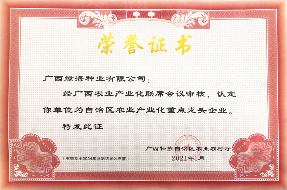 自治区农业产业化重点龙头企业