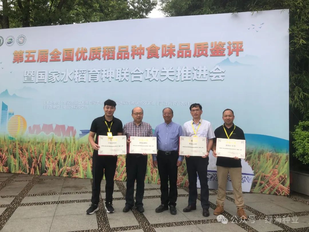 喜报：热烈祝贺公司四个品种获得全国优质稻品种食味品质鉴评金奖，新品种继续保持竞争领先性！
